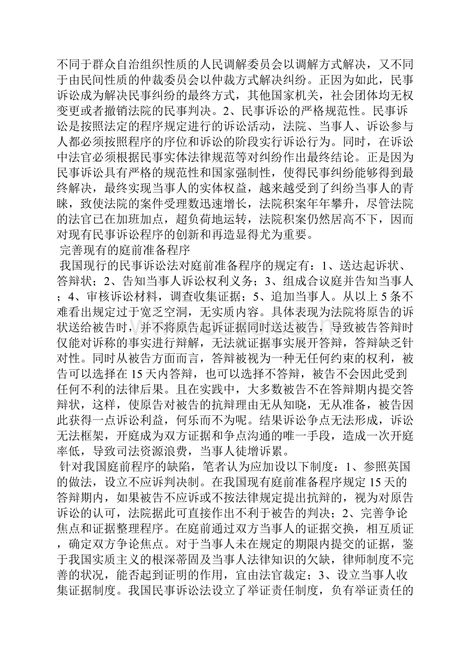 建构多元化纠纷解决机制.docx_第2页