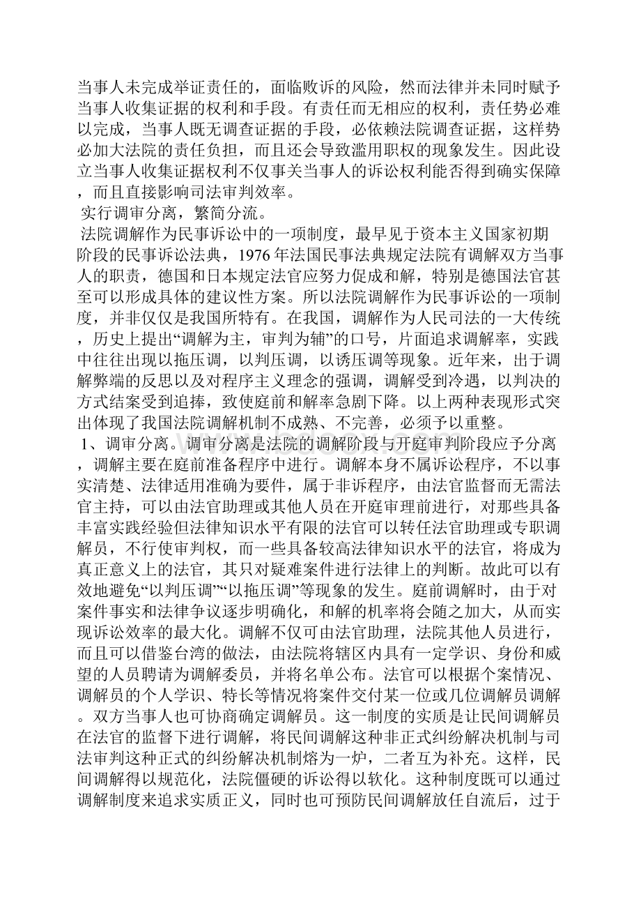 建构多元化纠纷解决机制.docx_第3页