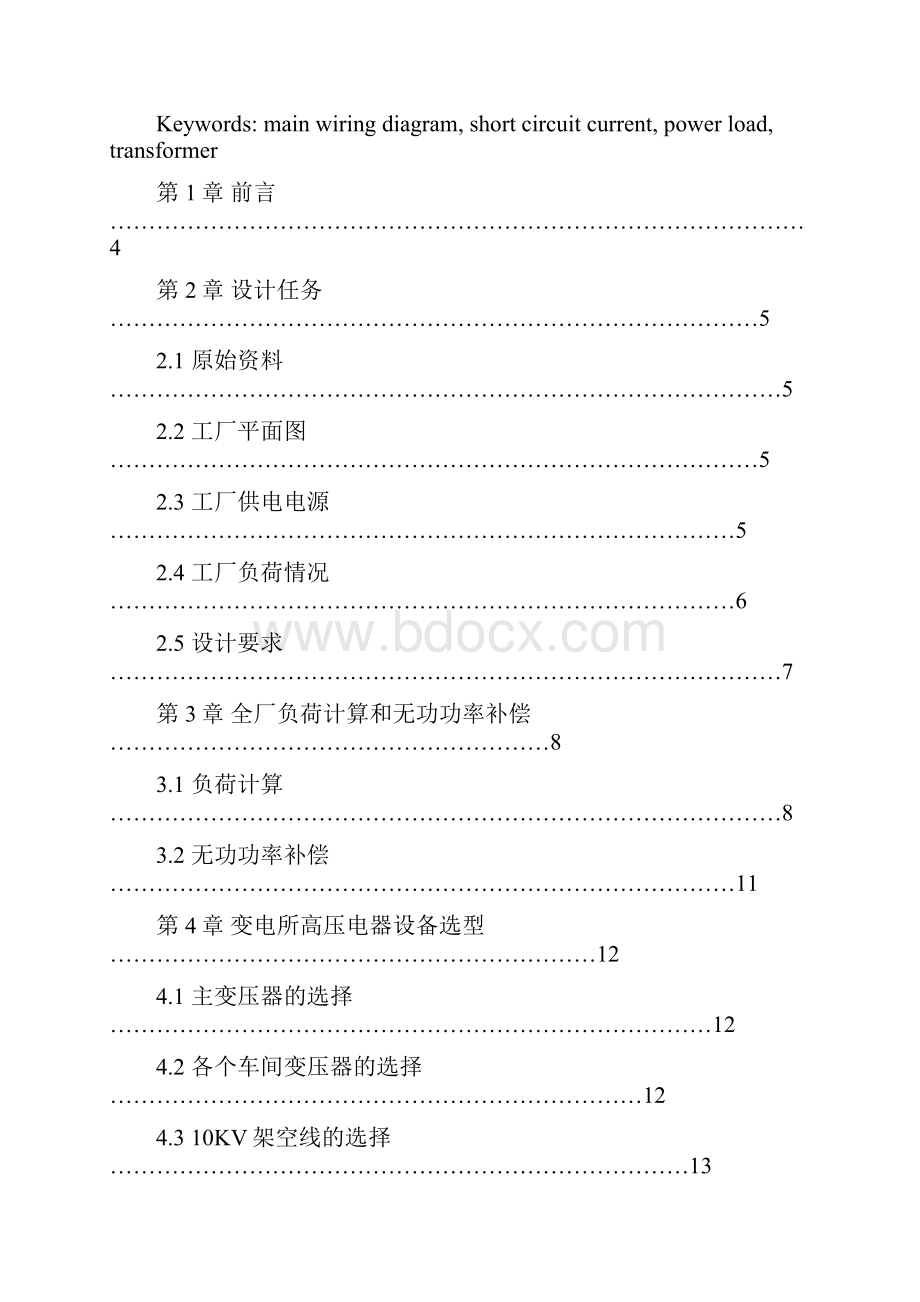 某工厂供配电系统设计设计.docx_第2页