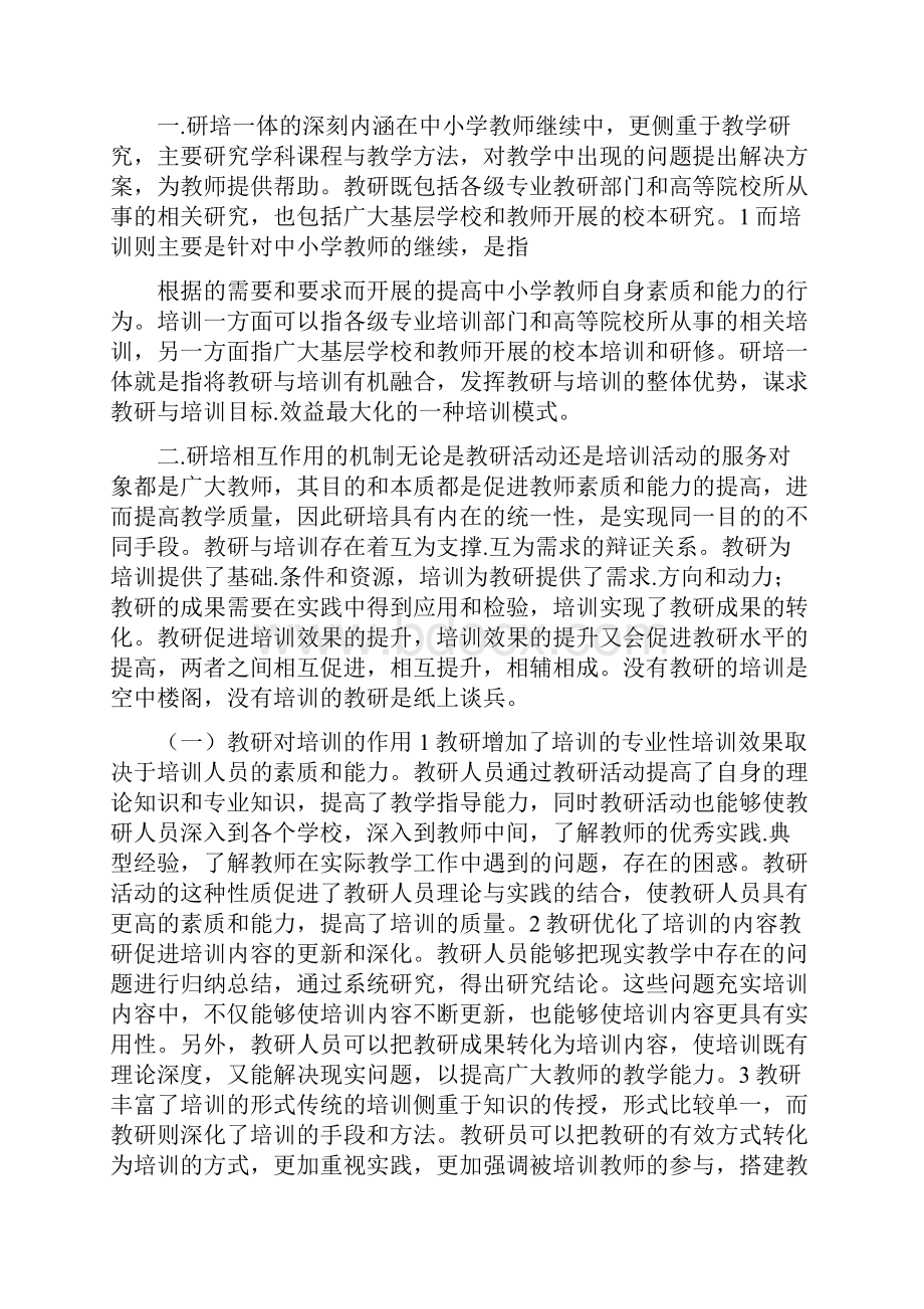 学校研培一体工作汇报共4篇.docx_第3页