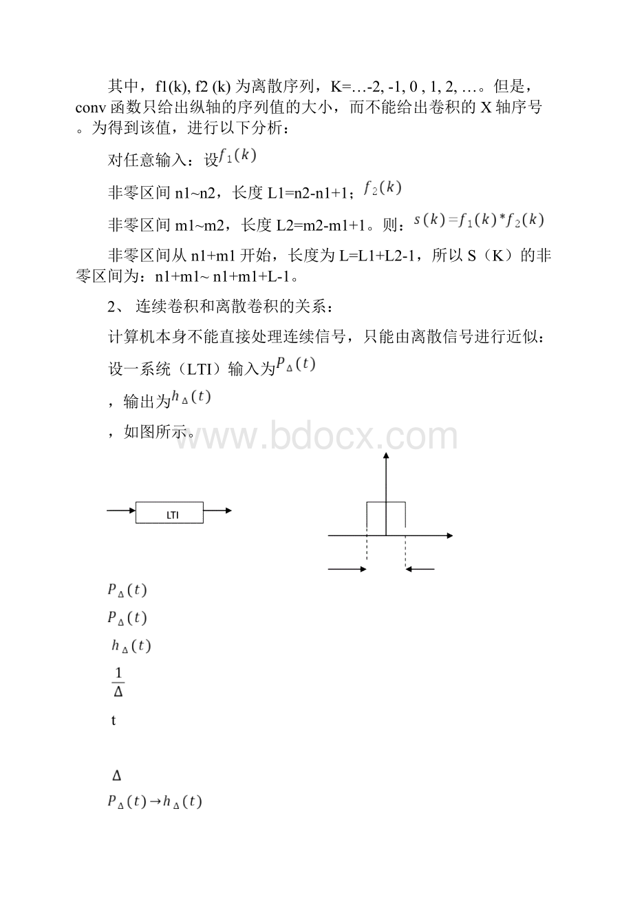 《信号与系统》实验报告.docx_第2页