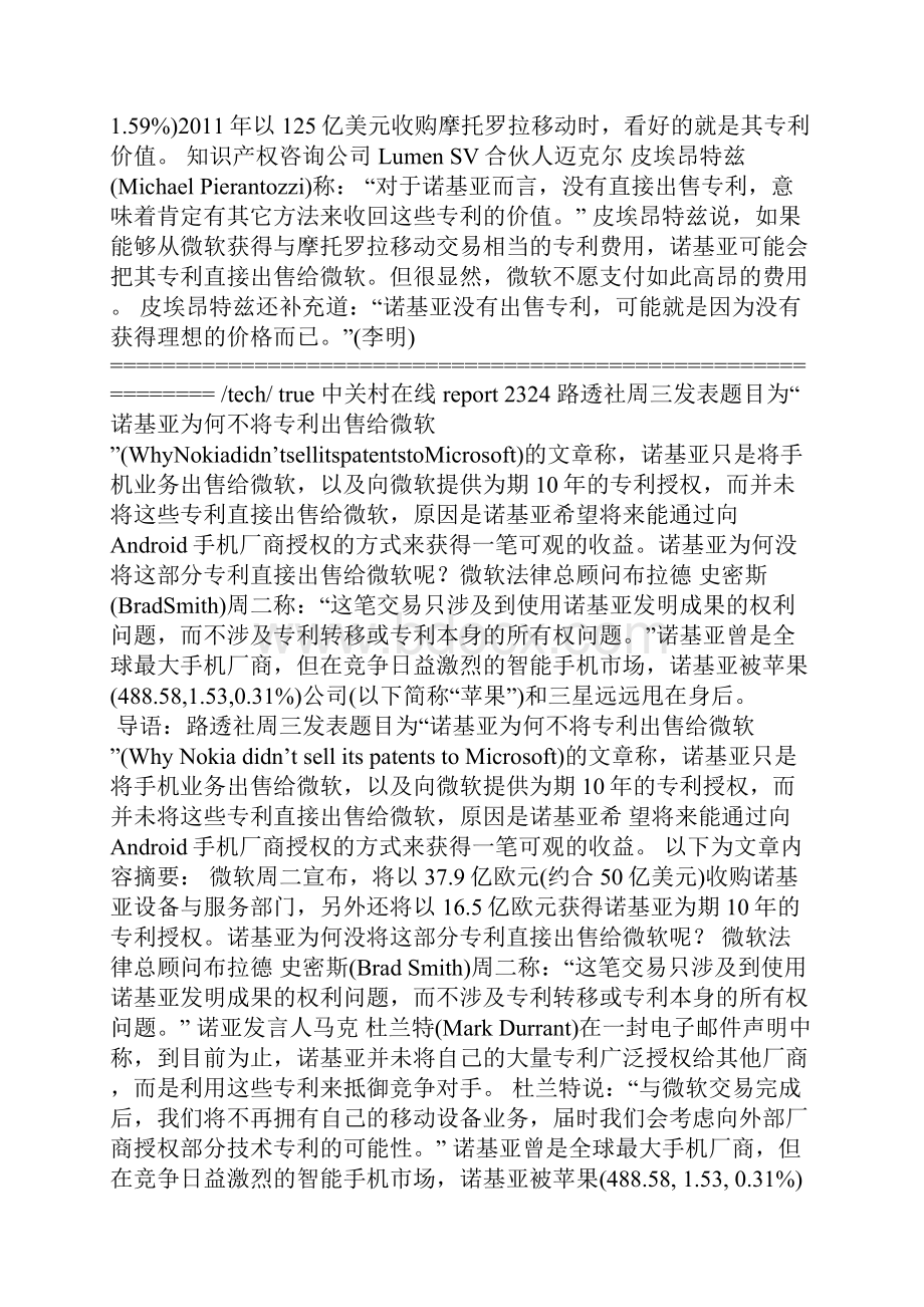 快速温变试验箱路透社诺基亚为何不直接将专利出售给微软.docx_第2页