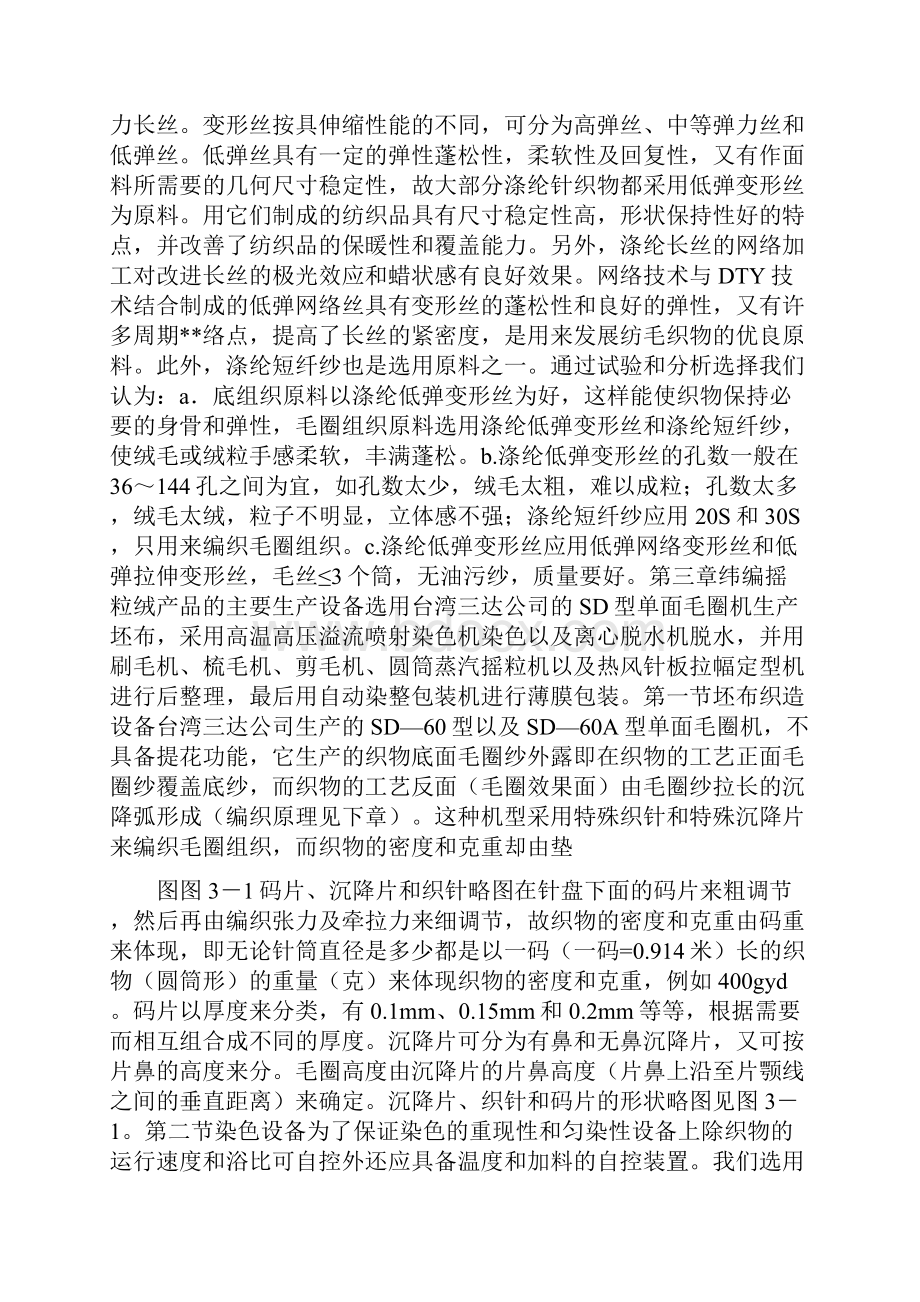 摇粒绒工艺.docx_第2页