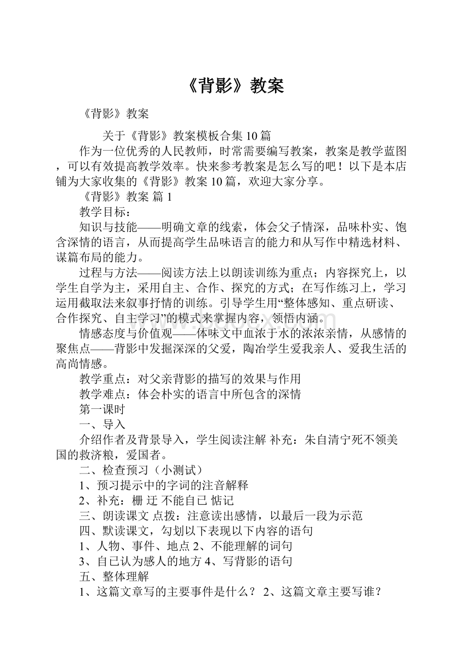 《背影》教案.docx_第1页