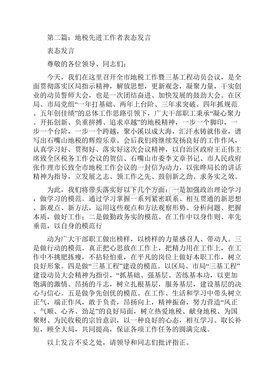 地税领导表态发言与地籍科科长竞争上岗演讲稿汇编.docx_第3页