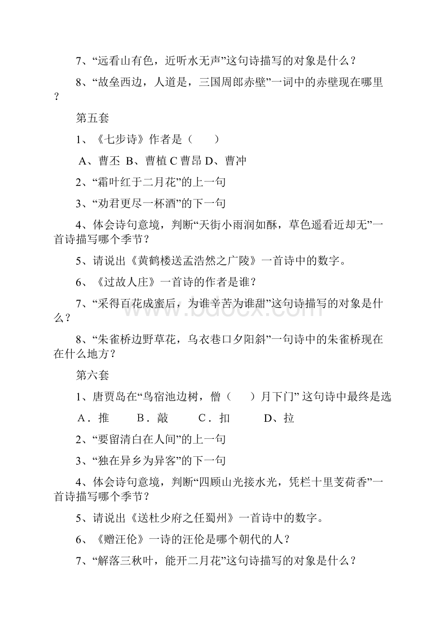 统编部编人教版六年级下册语文小学生诗词大会竞赛试题及标准答案.docx_第3页