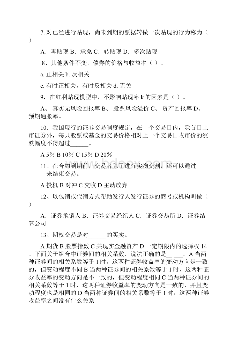 投资学试题.docx_第2页