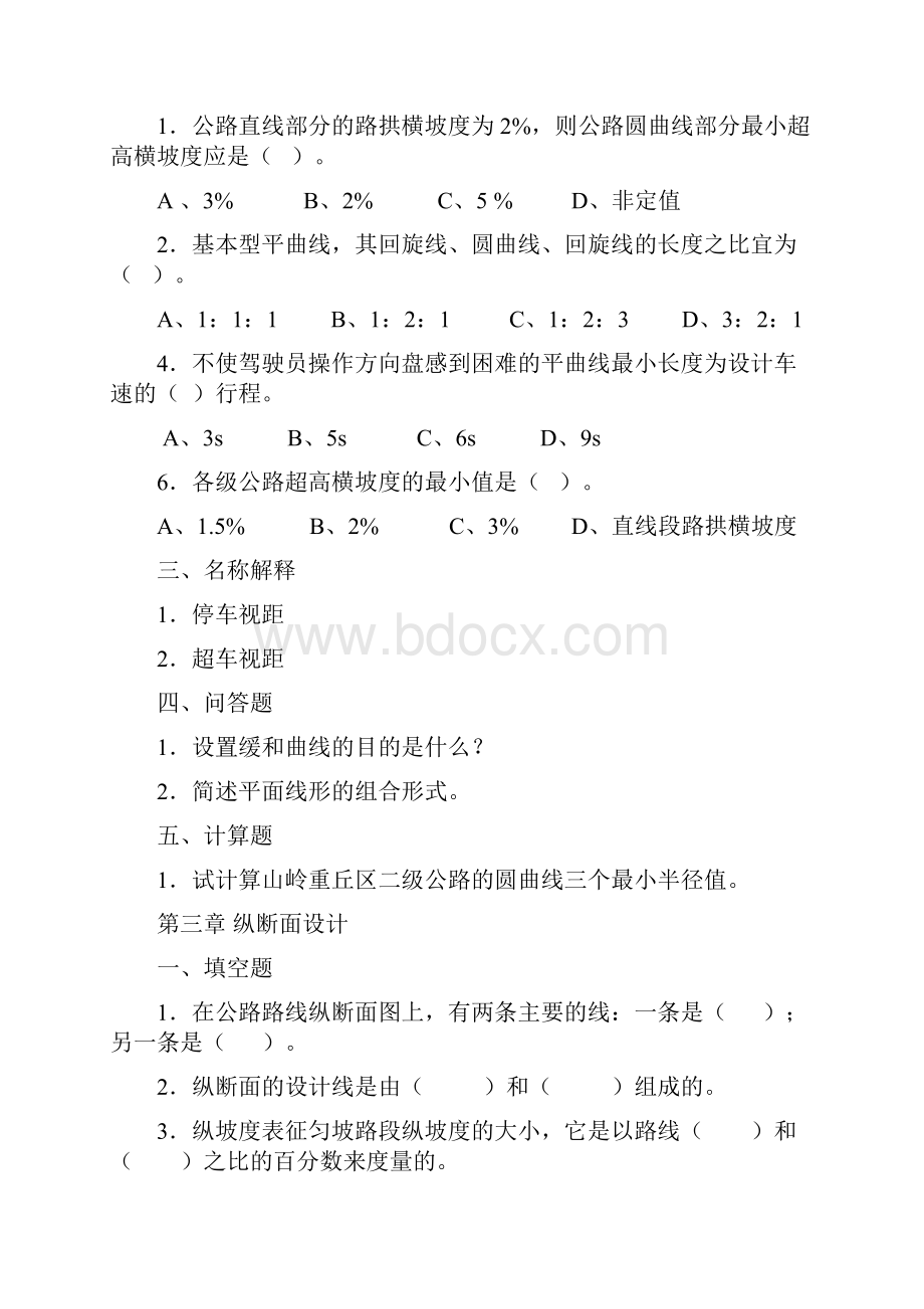 道路工程施工技术复习题.docx_第3页