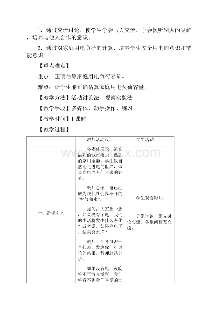 版教科版九年级物理下册全套教案设计.docx_第2页