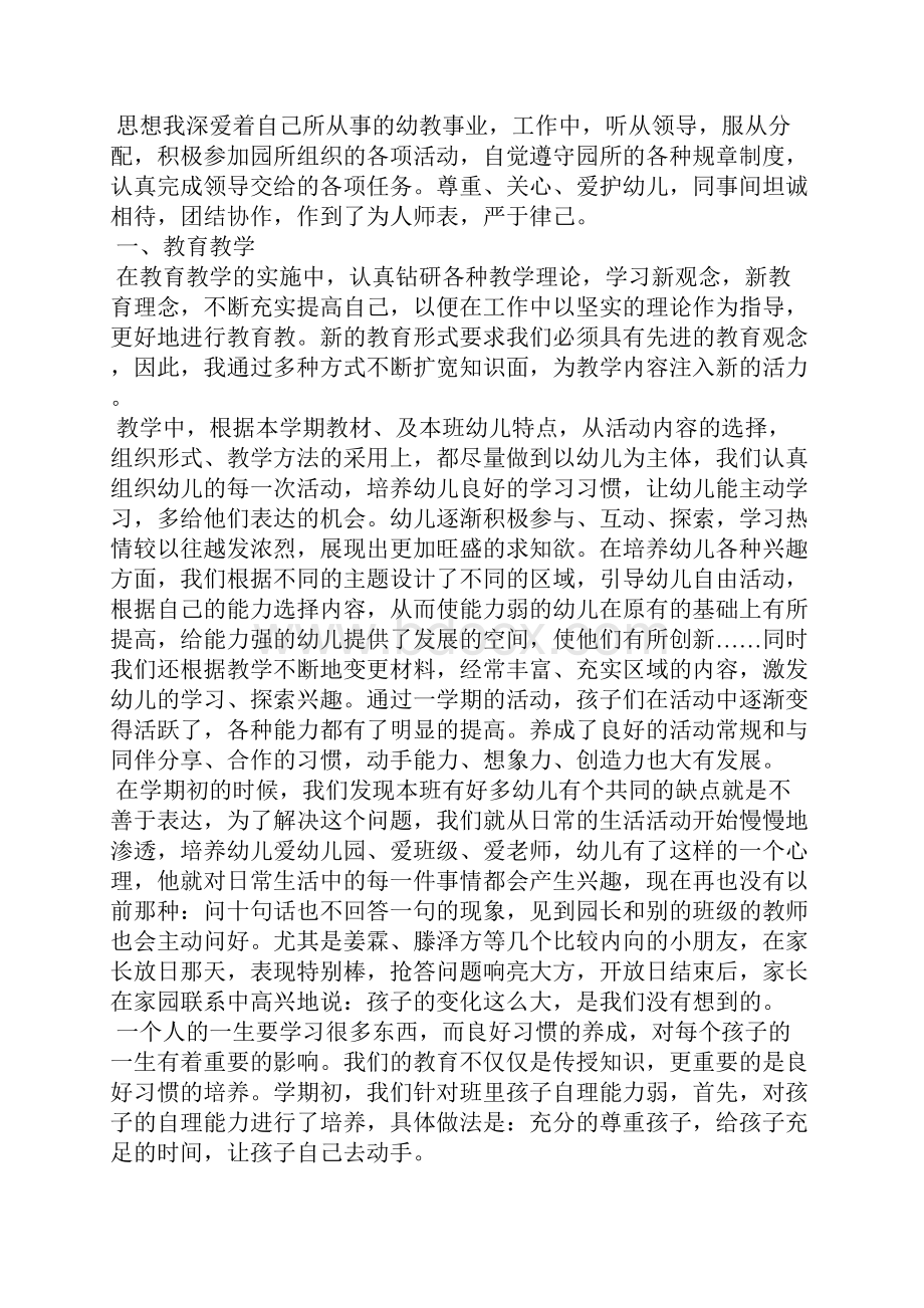 中班下学期教学总结.docx_第3页