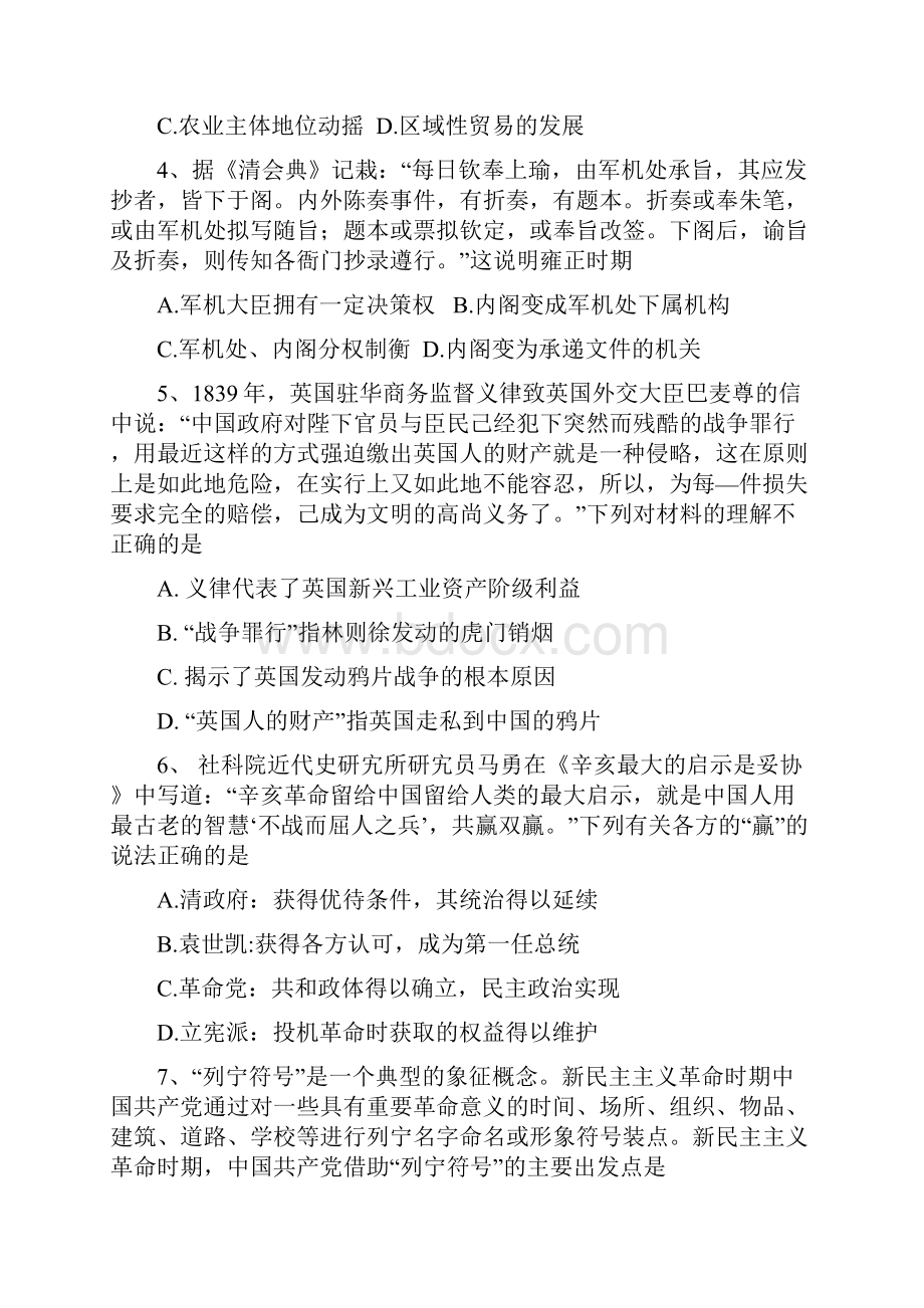 河南省中原名校届高三上学期第三次质量检测历史试.docx_第2页