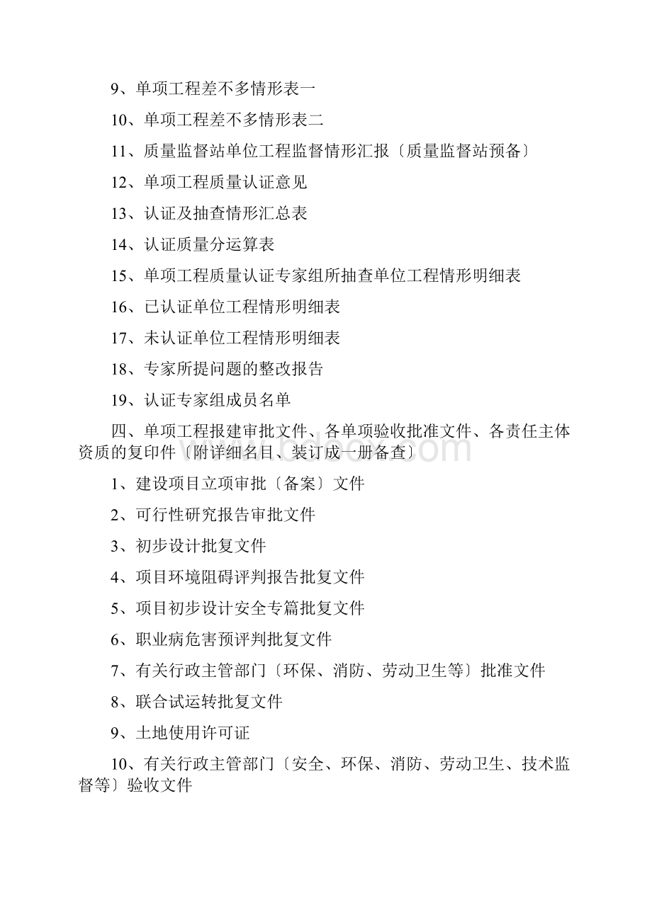 单项工程质量认证需要准备的材料.docx_第2页