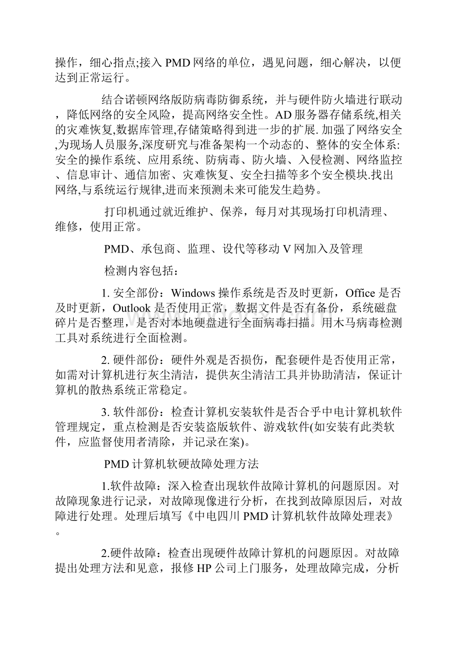 it工程师员工试用期工作总结.docx_第3页