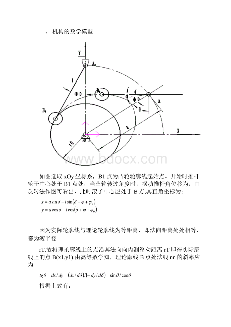 凸轮机构的设计资料.docx_第2页