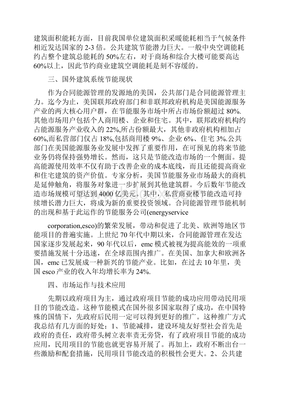 建筑装饰商业计划书.docx_第2页