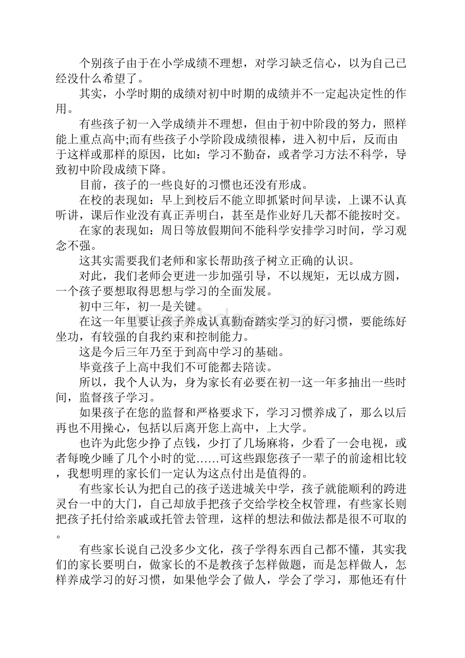 七年级班主任家长会发言稿三篇.docx_第2页