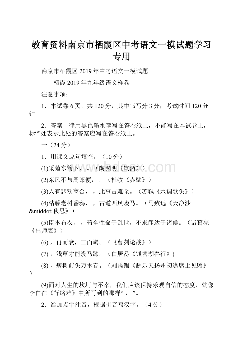 教育资料南京市栖霞区中考语文一模试题学习专用.docx_第1页