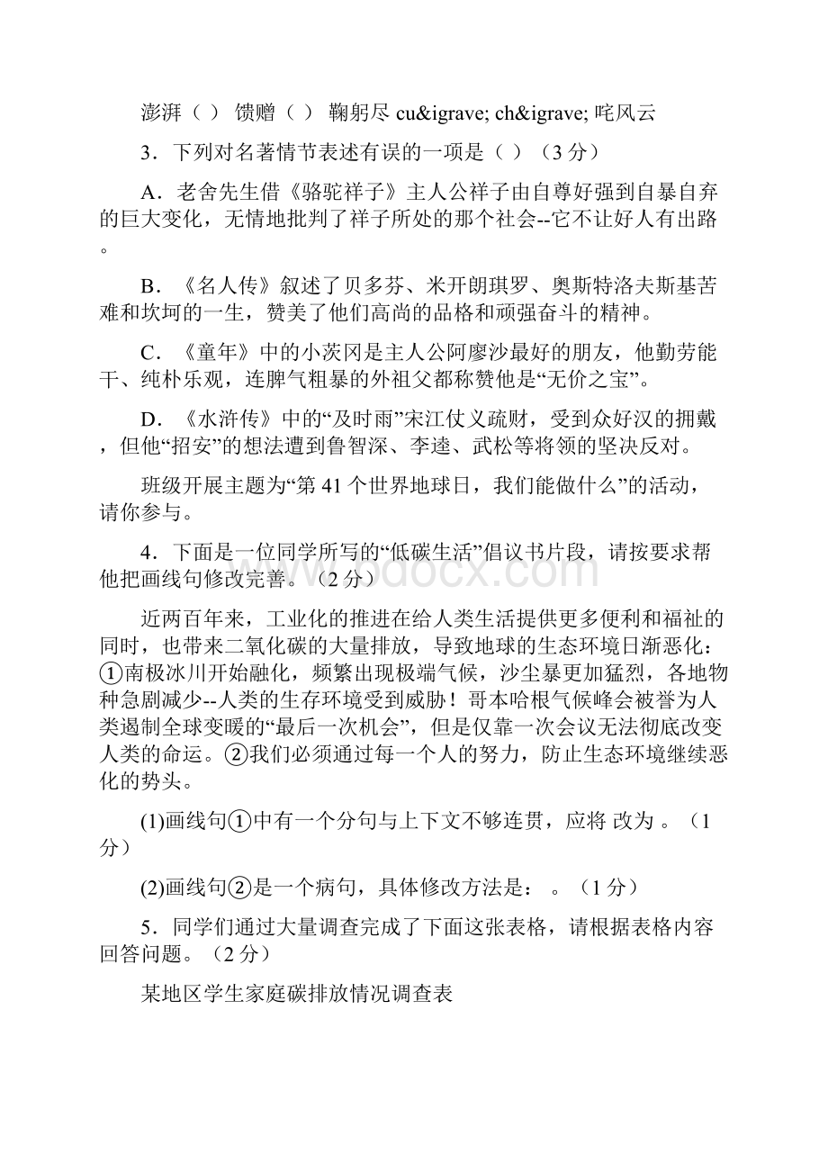 教育资料南京市栖霞区中考语文一模试题学习专用.docx_第2页