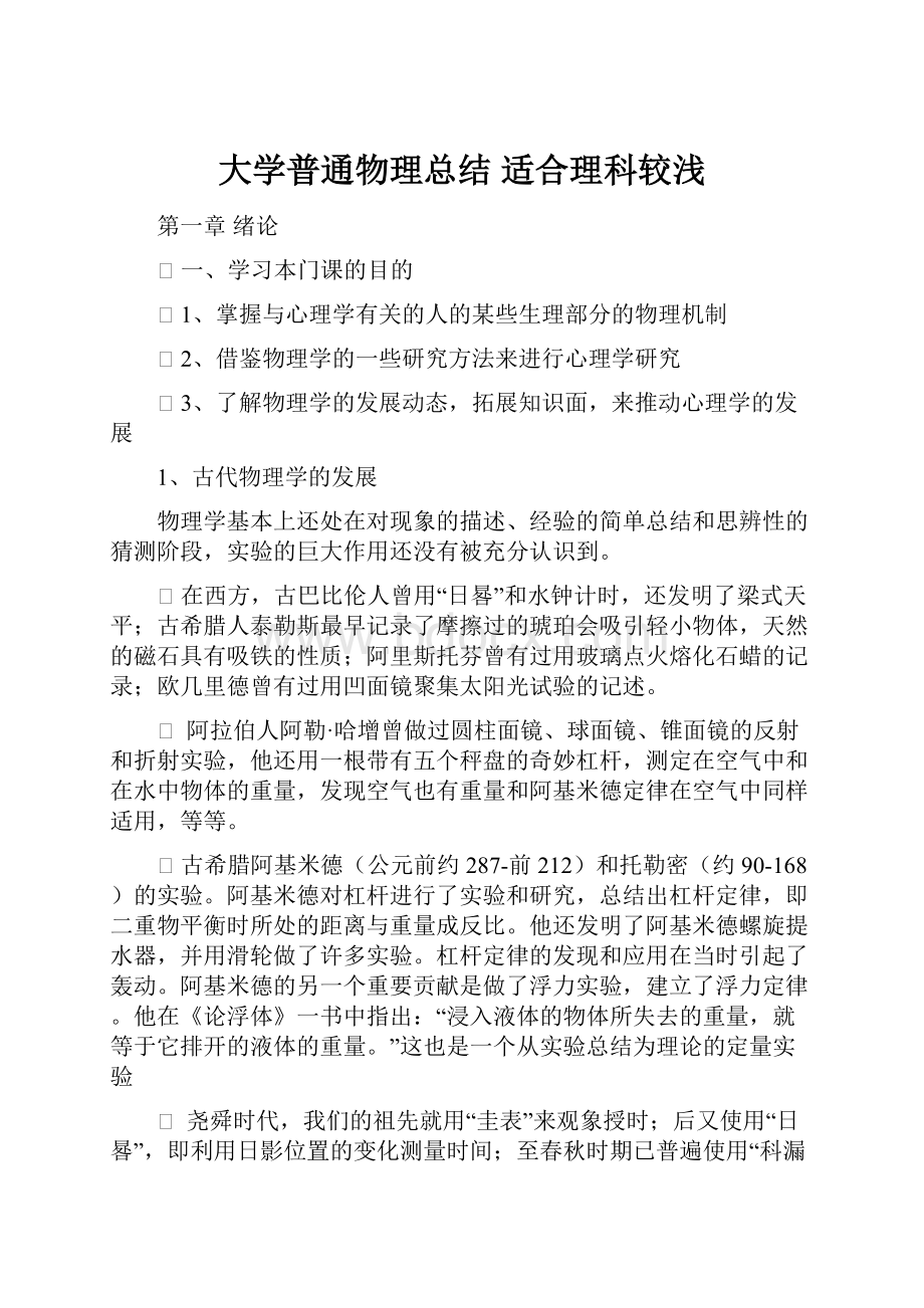 大学普通物理总结 适合理科较浅.docx