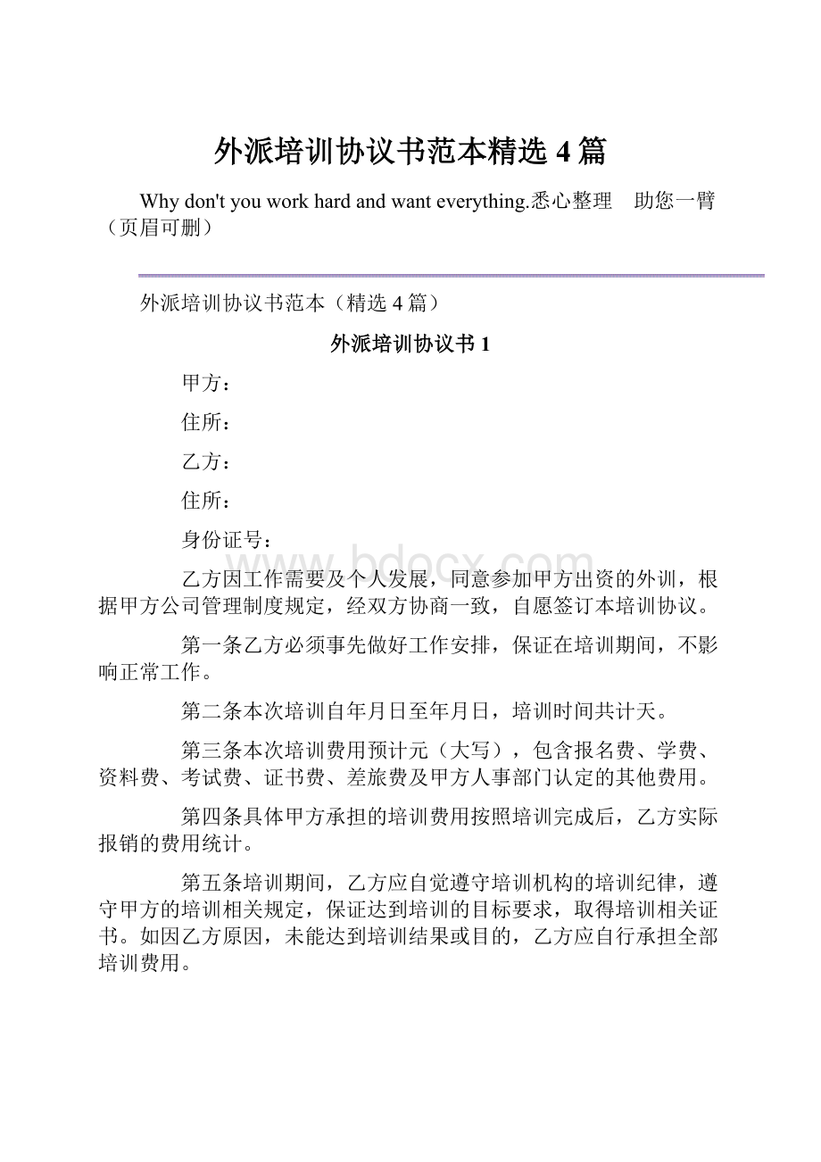 外派培训协议书范本精选4篇.docx_第1页