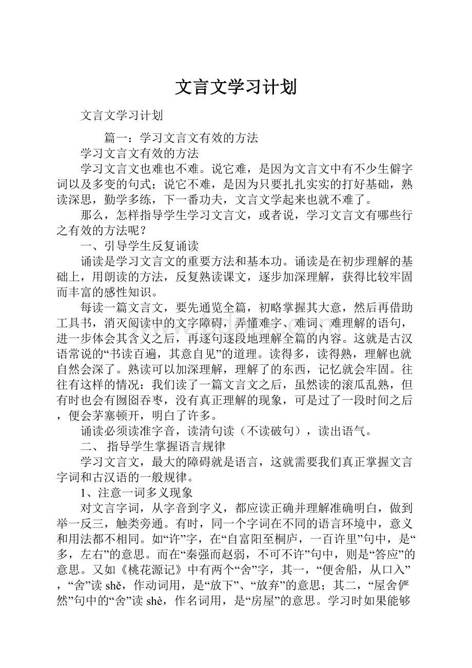 文言文学习计划.docx_第1页