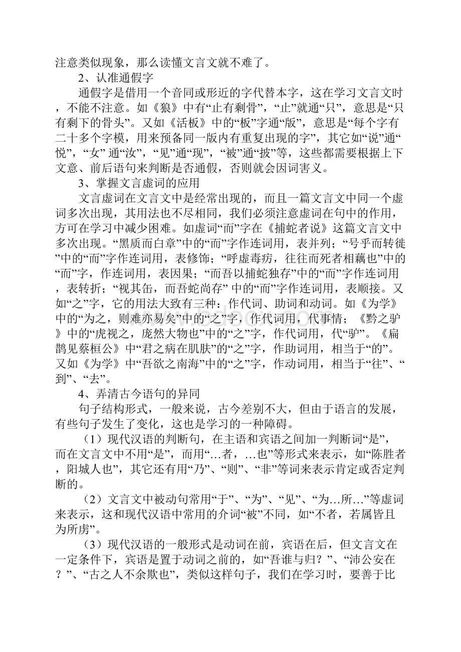 文言文学习计划.docx_第2页