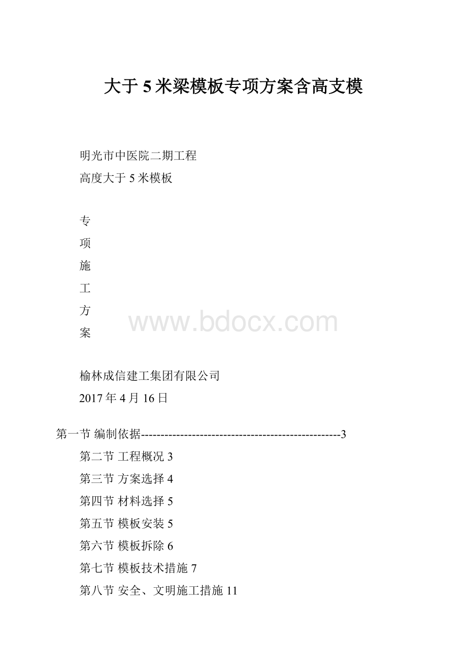 大于5米梁模板专项方案含高支模.docx