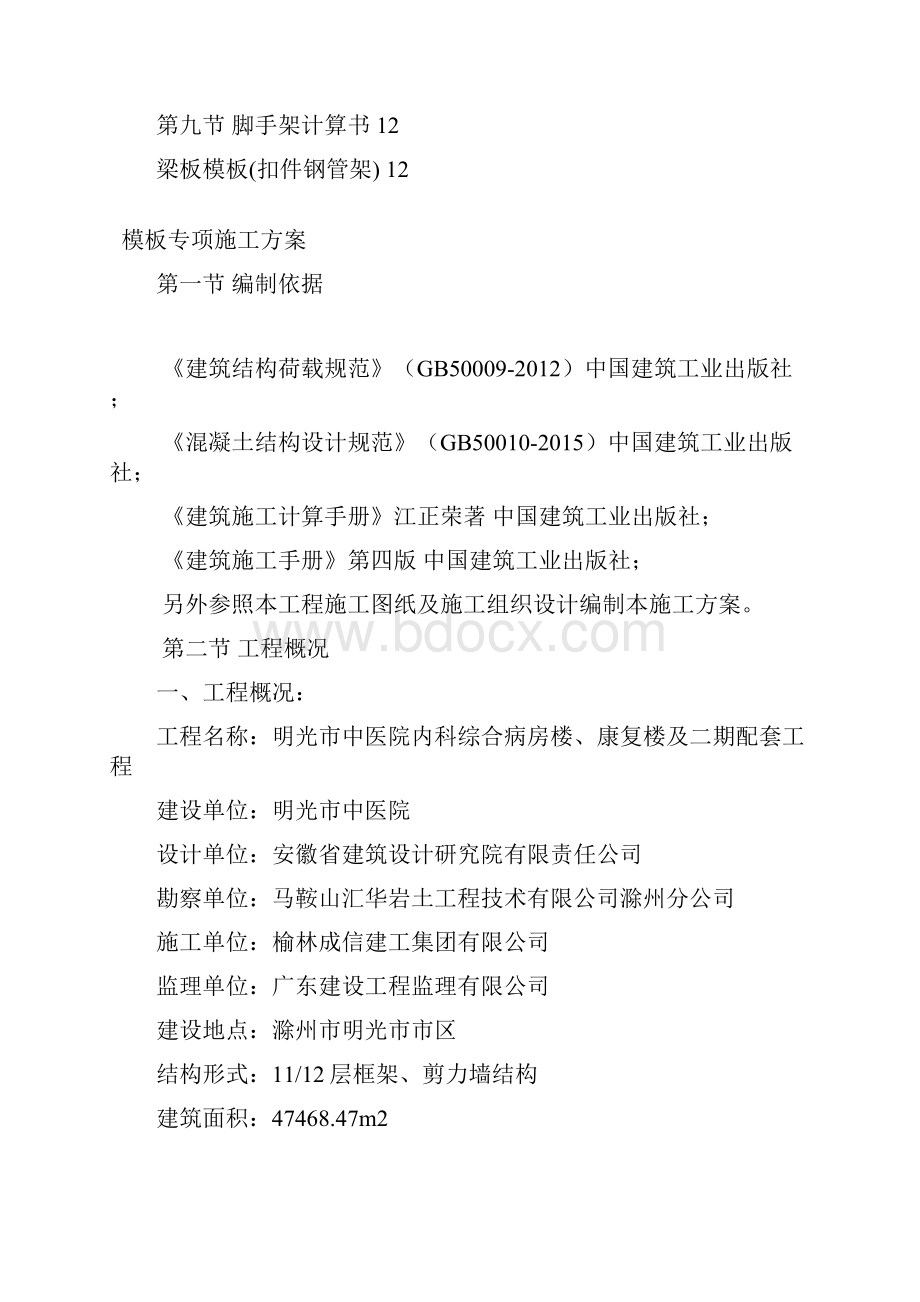 大于5米梁模板专项方案含高支模.docx_第2页