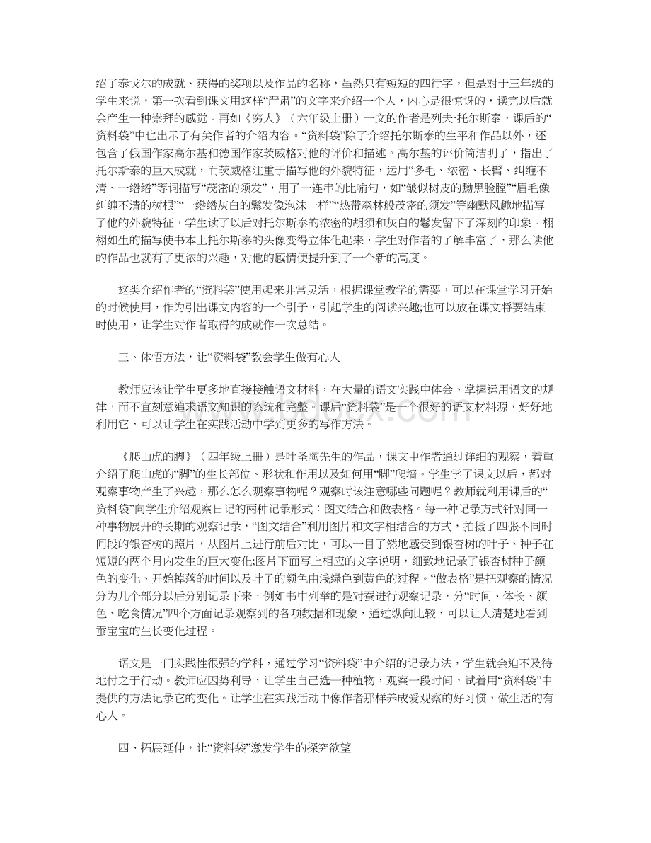 课后“资料袋”在教学中的巧妙运用.docx_第2页