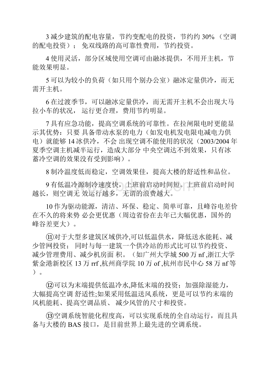 十四种供暖制冷方案优缺点.docx_第3页