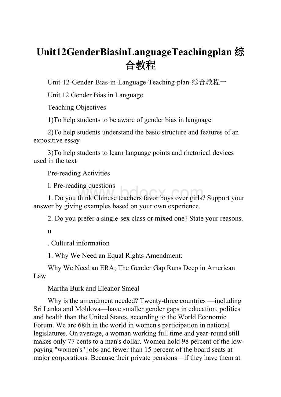 Unit12GenderBiasinLanguageTeachingplan综合教程.docx_第1页