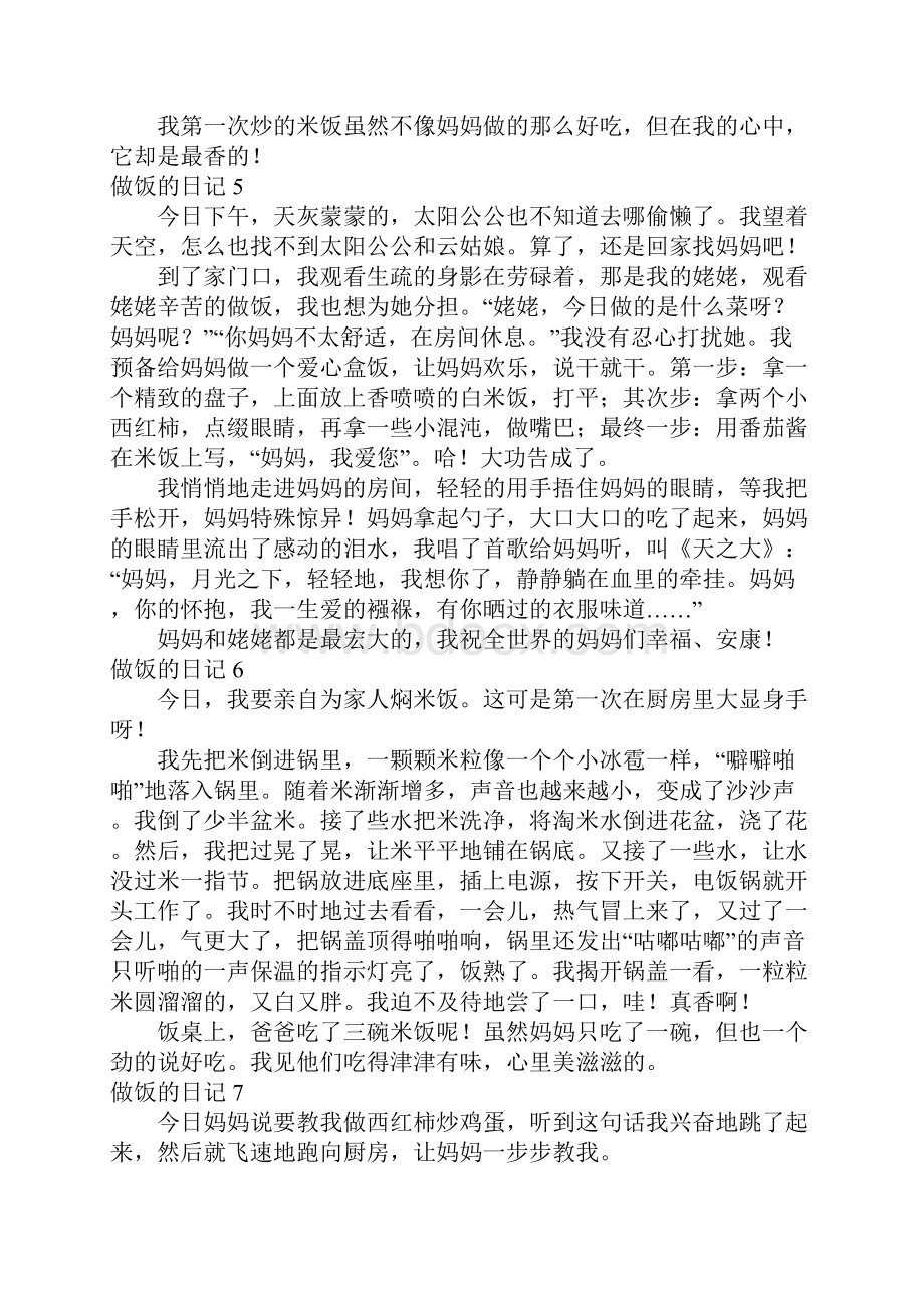 做饭的日记15篇5.docx_第3页