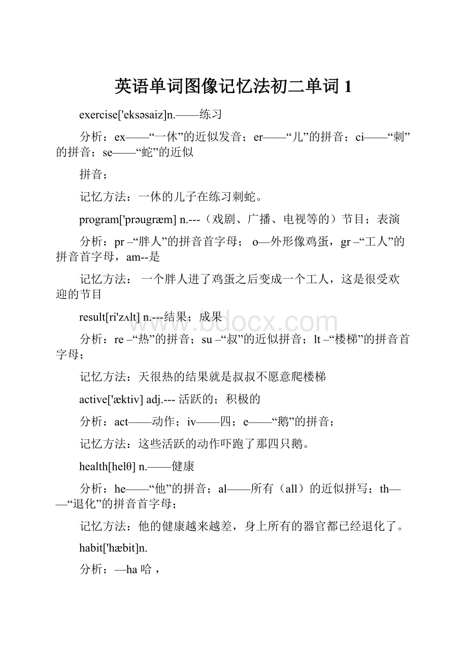 英语单词图像记忆法初二单词1.docx