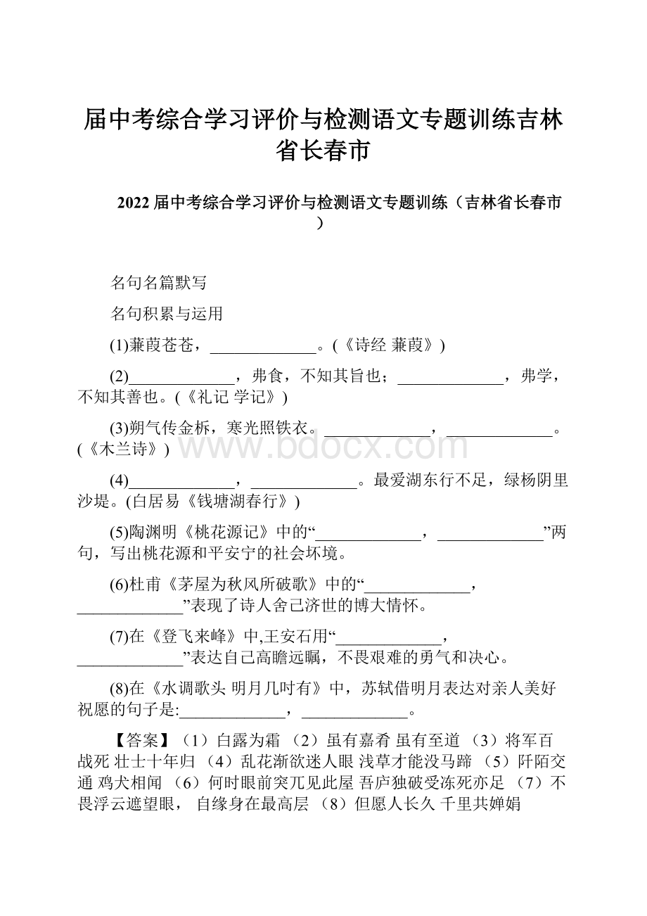 届中考综合学习评价与检测语文专题训练吉林省长春市.docx