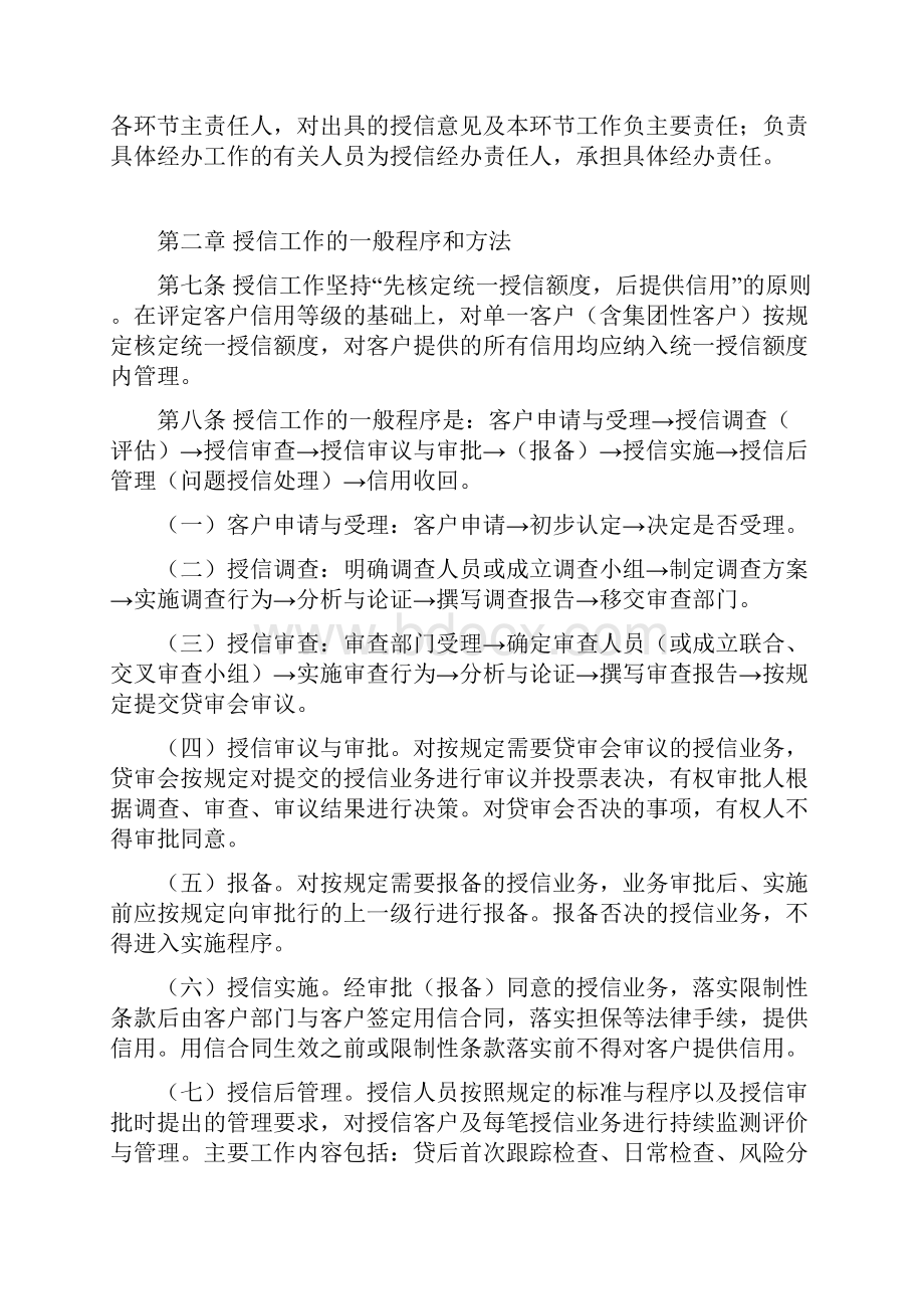 中国农业银行授信工作尽职指引.docx_第3页