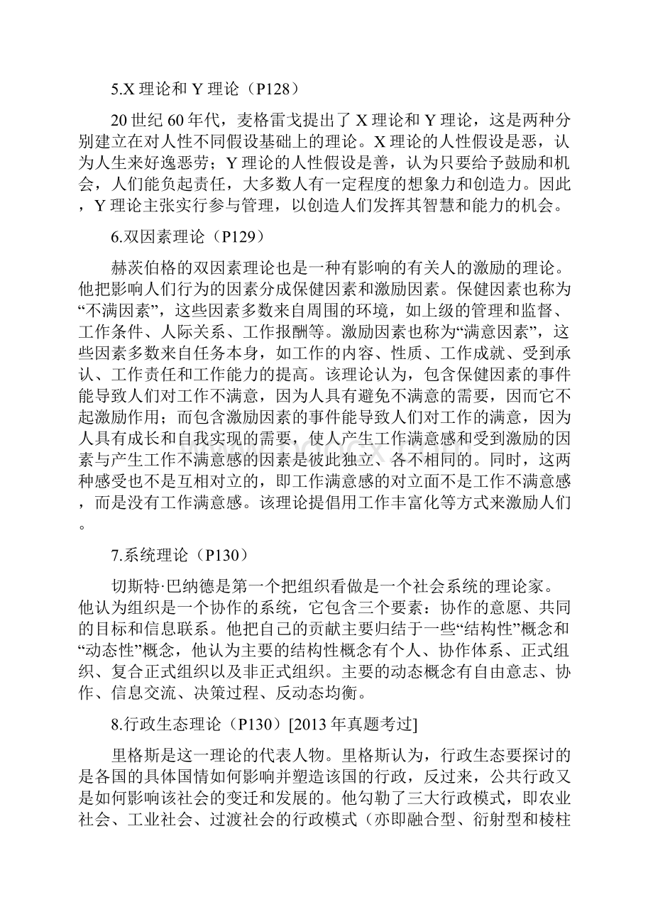 《行政管理学》名词解释汇总.docx_第2页