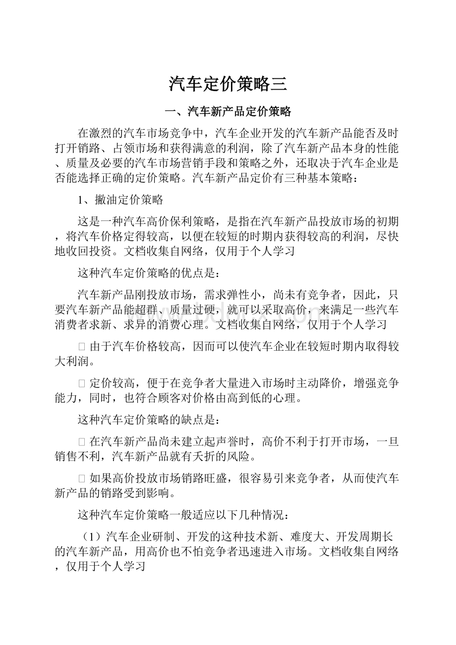 汽车定价策略三.docx