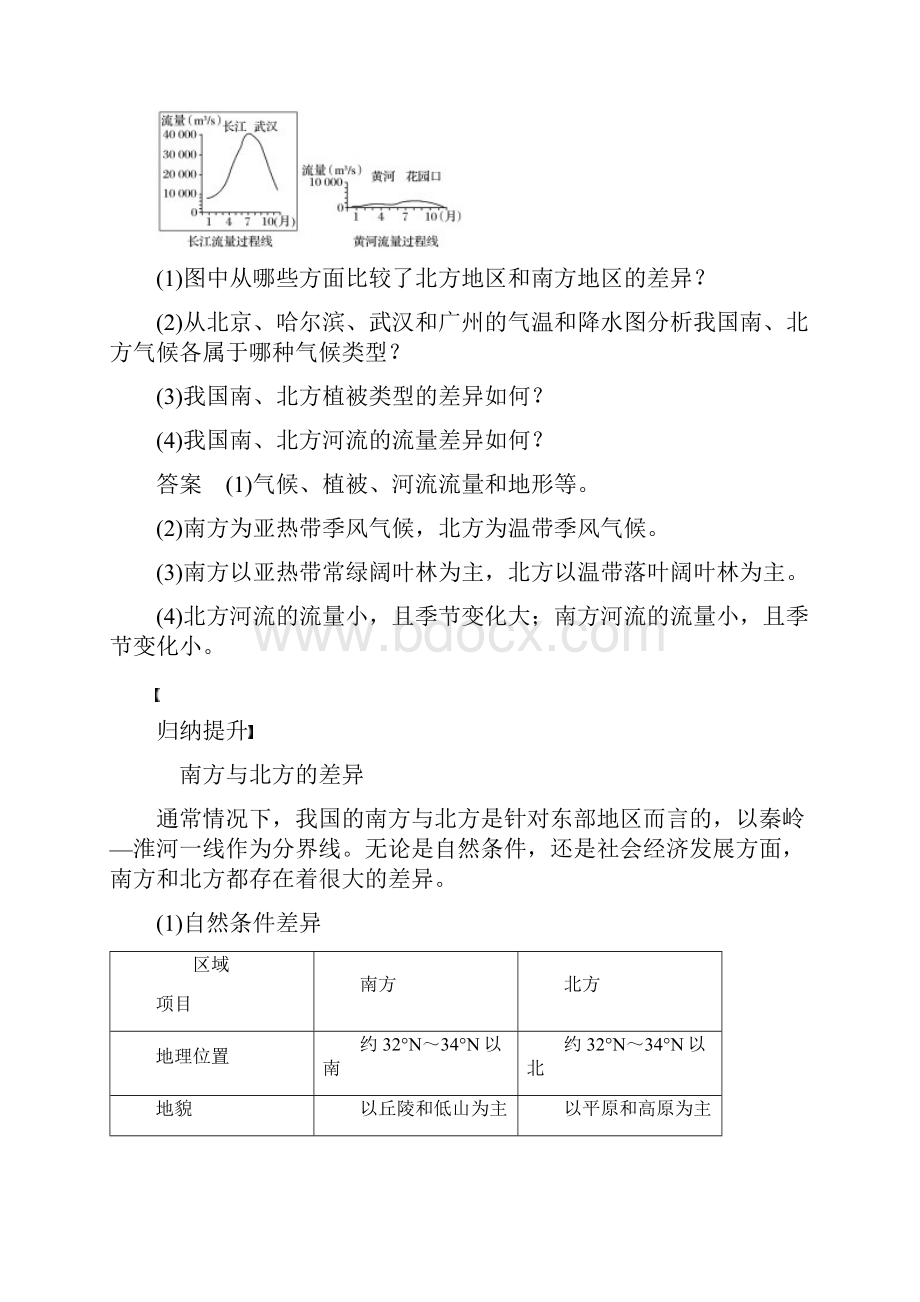 高中地理 第一章 区域地理环境与人类活动 第三节 课时2 南方与北方 西部大开发学案 湘教版必修3.docx_第3页