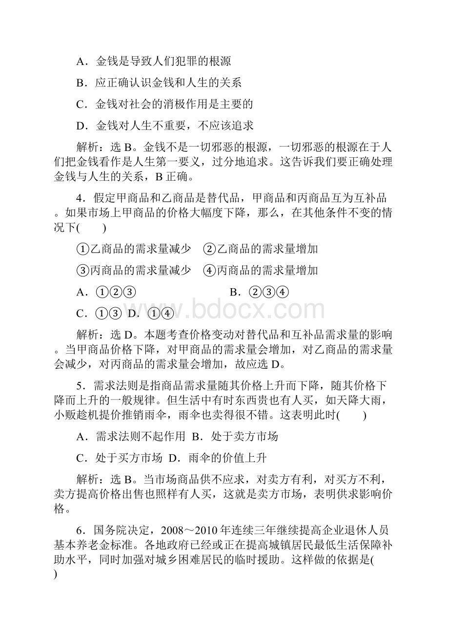 高三政治第二轮专题复习测试题4.docx_第2页