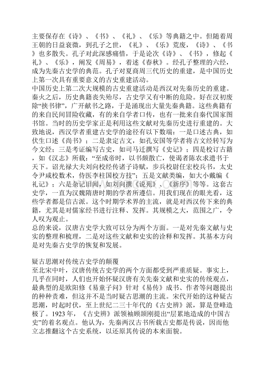 从疑古走向正古试论中国古史学的发展方向.docx_第2页