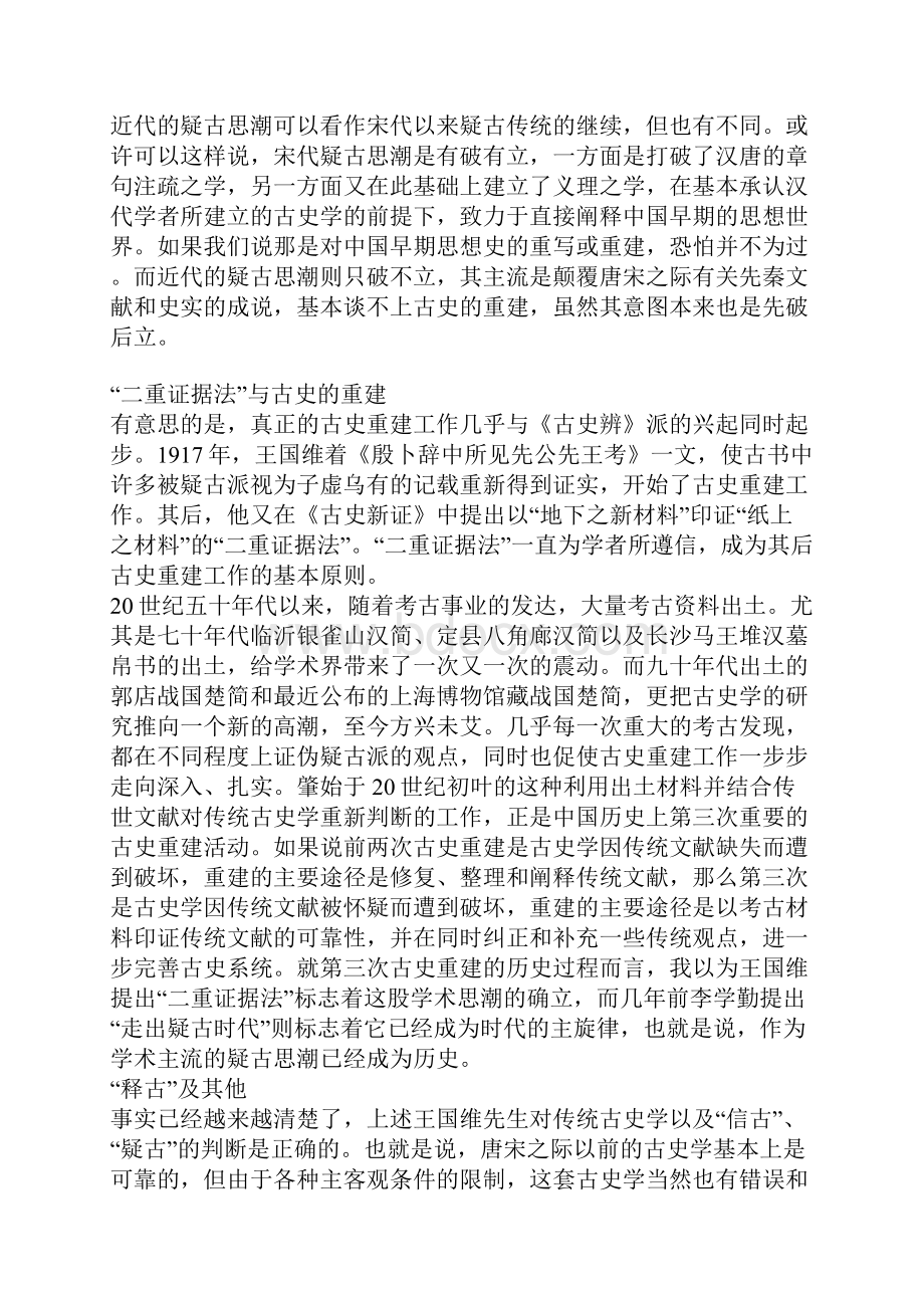 从疑古走向正古试论中国古史学的发展方向.docx_第3页