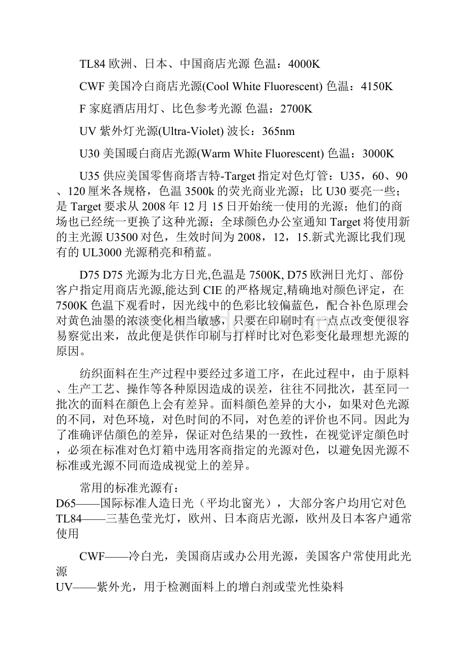 整理标准光源对色灯箱技术知识.docx_第2页