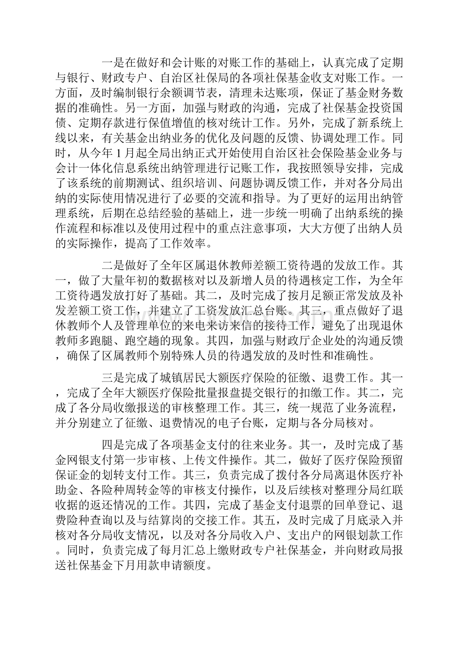 学校财务个人工作总结范文.docx_第2页