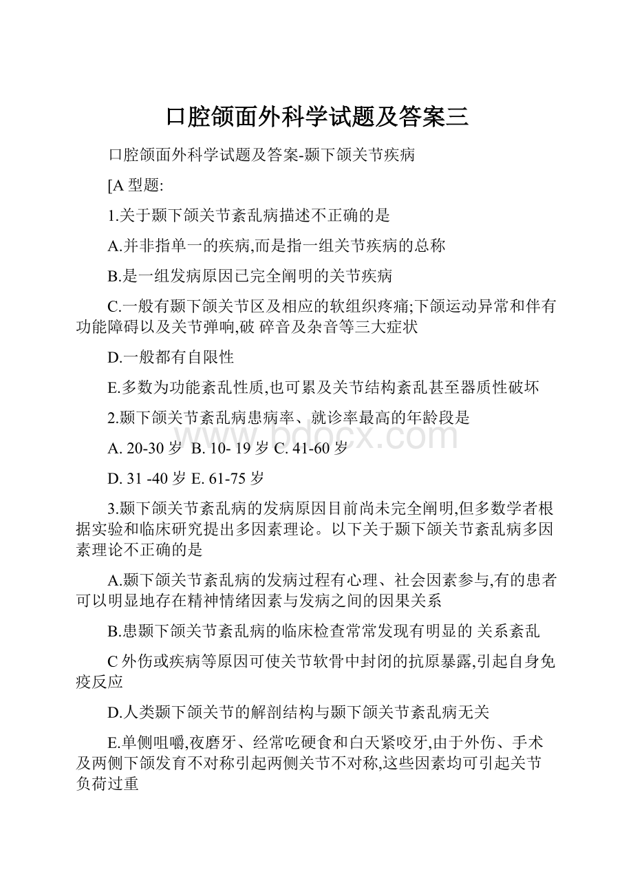 口腔颌面外科学试题及答案三.docx