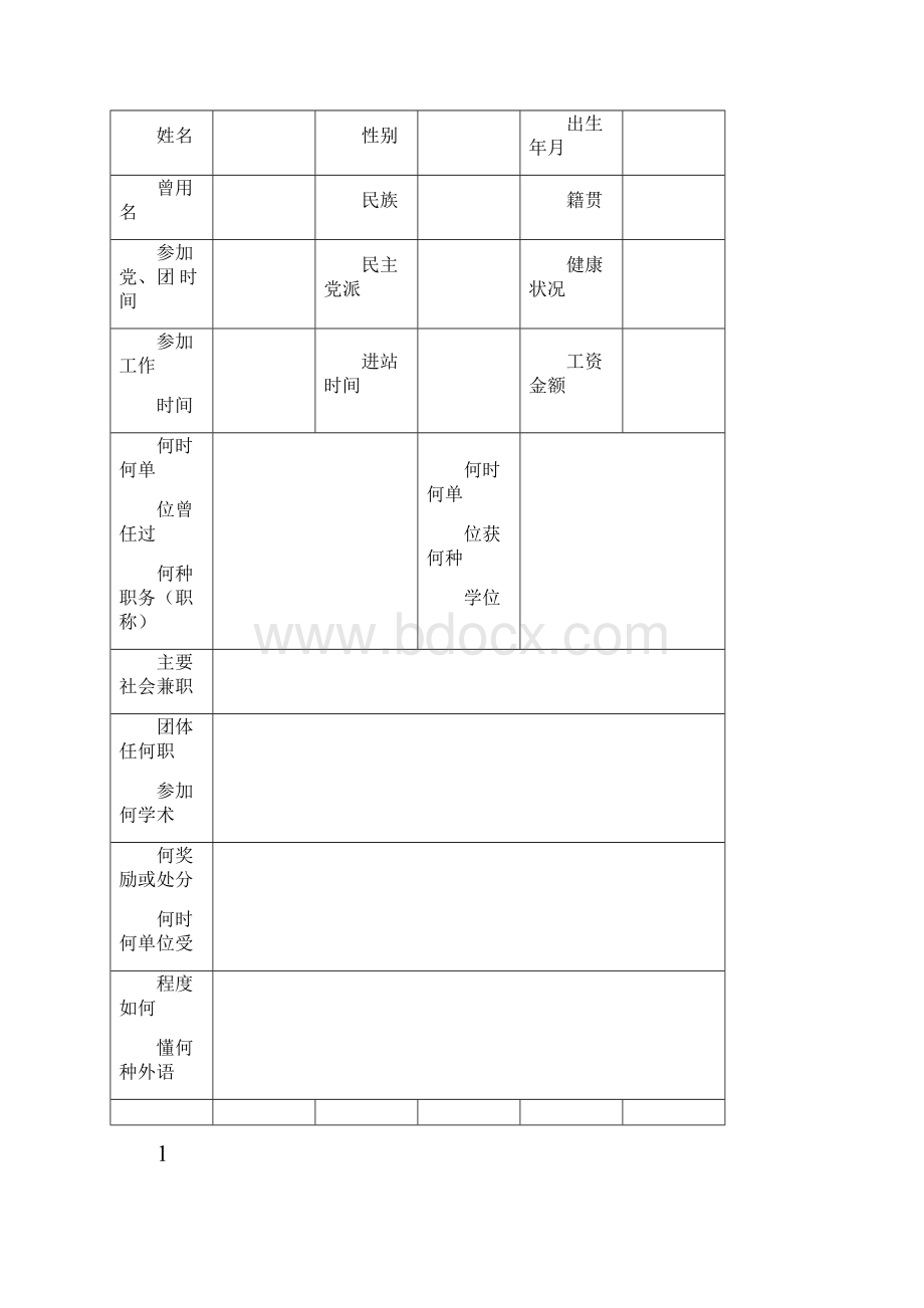 博士后研究人员专业技术职务.docx_第2页