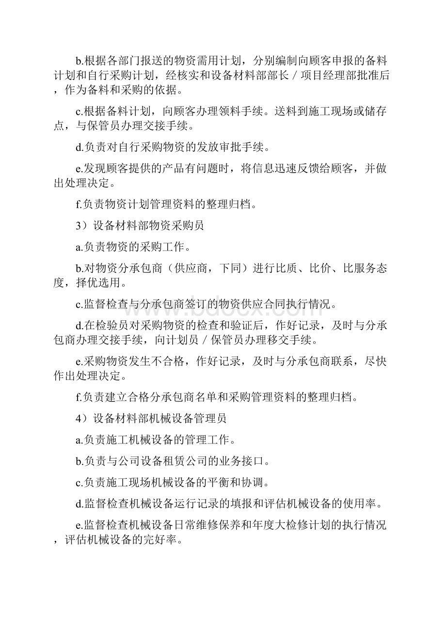 7劳动力机械设备和材料投入计划.docx_第3页