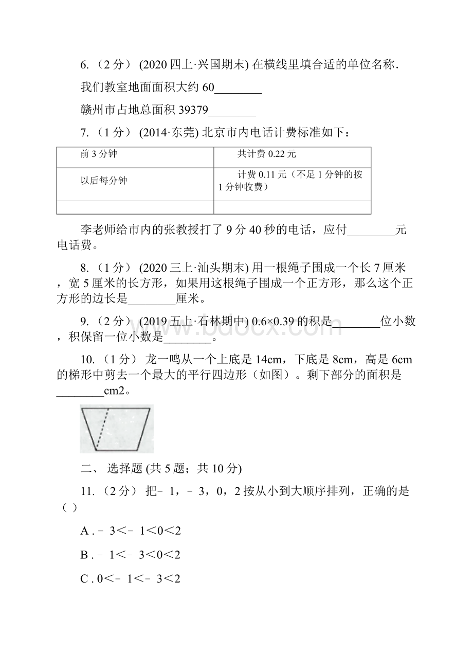 贵州省贵阳市五年级上册数学期中测试.docx_第2页