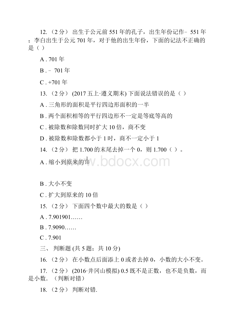 贵州省贵阳市五年级上册数学期中测试.docx_第3页