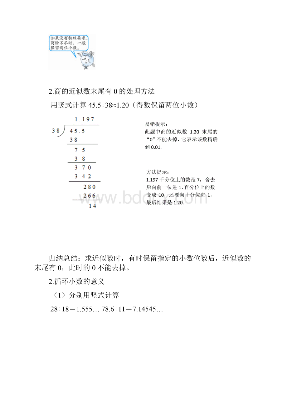 五年级上册32商的近似数循环小数用计算器探索规律.docx_第2页