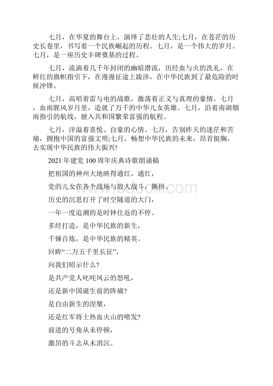 建党100周年庆典诗歌朗诵稿.docx_第2页